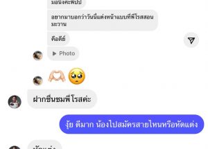 ฟีดแบคจากลูกค้าที่เคยใช้บริการ