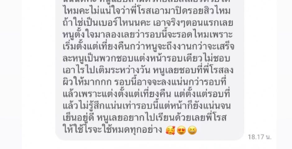 ฟีดแบคจากลูกค้าที่เคยใช้บริการ