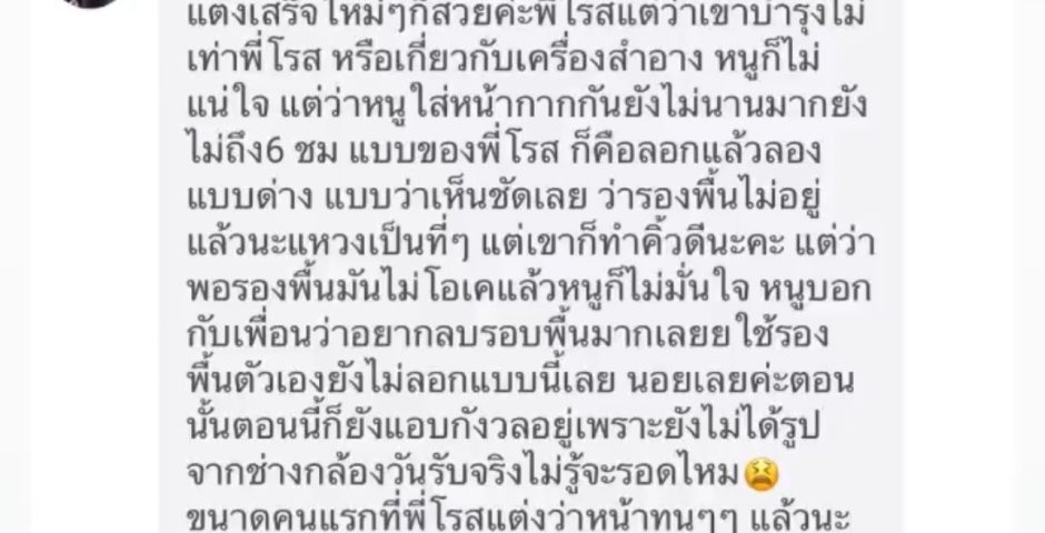 เสียงตอบรับจากลูกค้าแต่งหน้า-ทำผมรับปริญญา