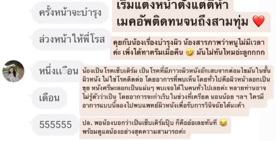 เสียงตอบรับจากลูกค้าแต่งหน้า-ทำผมรับปริญญา