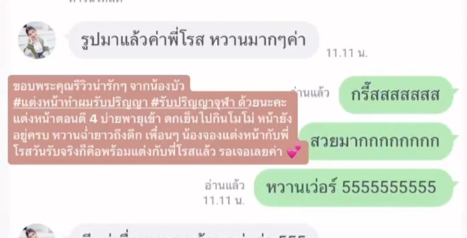 เสียงตอบรับจากลูกค้าแต่งหน้า-ทำผมรับปริญญา