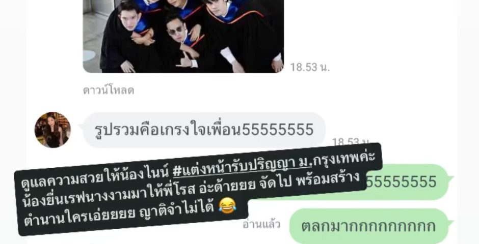 เสียงตอบรับจากลูกค้าแต่งหน้า-ทำผมรับปริญญา